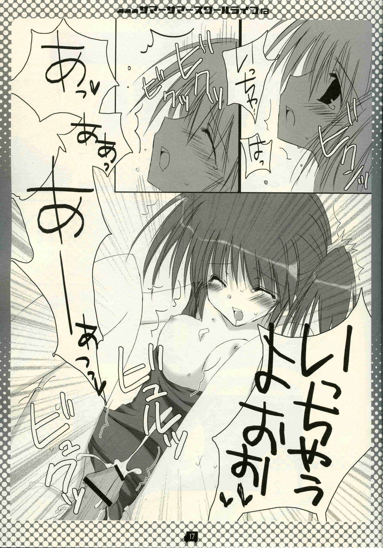 (C68) [CoconutBless (Natsuki Coco)] Summer Summer School Life (To Heart 2) page 16 full