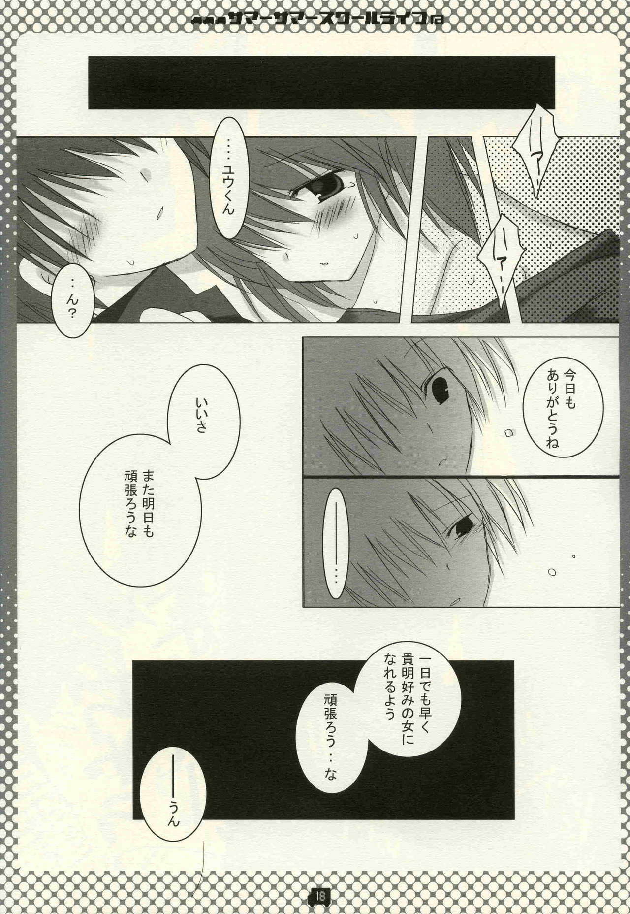 (C68) [CoconutBless (Natsuki Coco)] Summer Summer School Life (To Heart 2) page 17 full