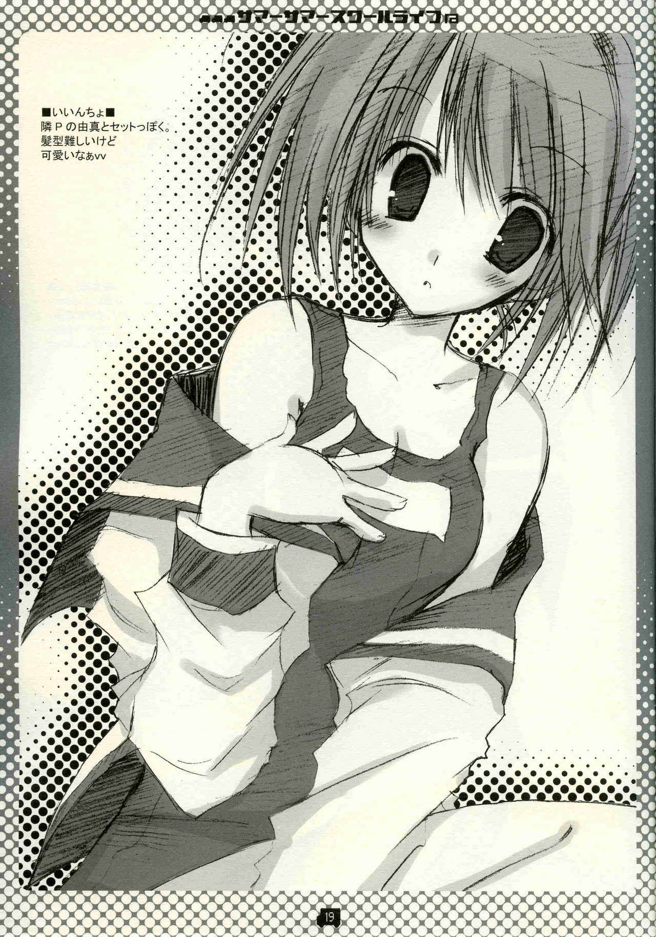 (C68) [CoconutBless (Natsuki Coco)] Summer Summer School Life (To Heart 2) page 18 full