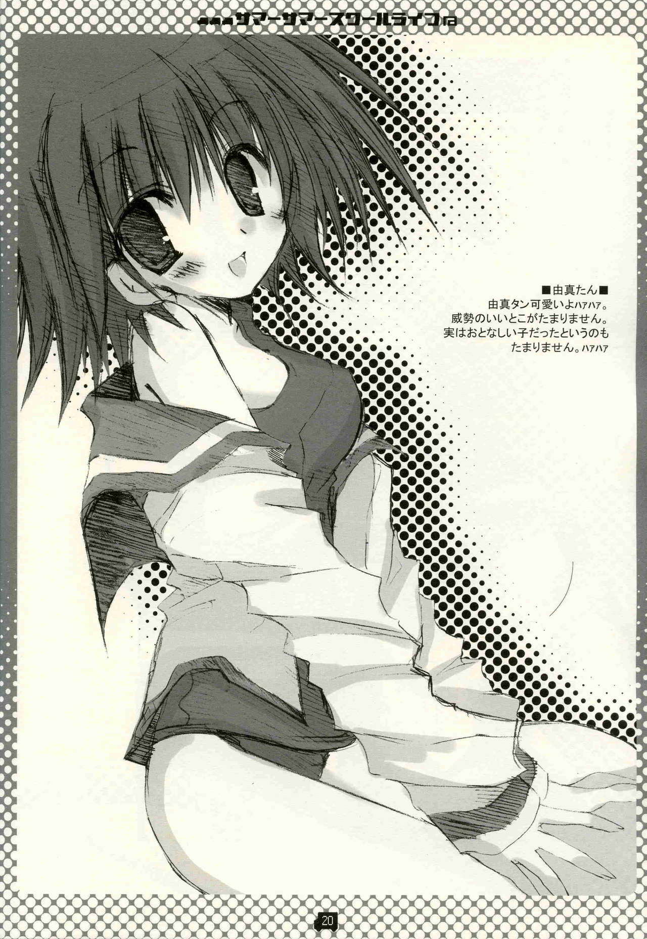 (C68) [CoconutBless (Natsuki Coco)] Summer Summer School Life (To Heart 2) page 19 full