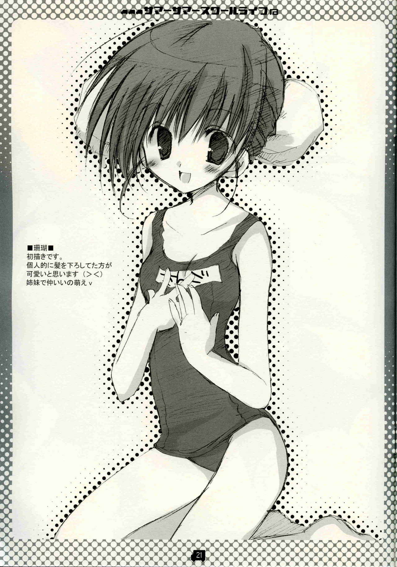 (C68) [CoconutBless (Natsuki Coco)] Summer Summer School Life (To Heart 2) page 20 full