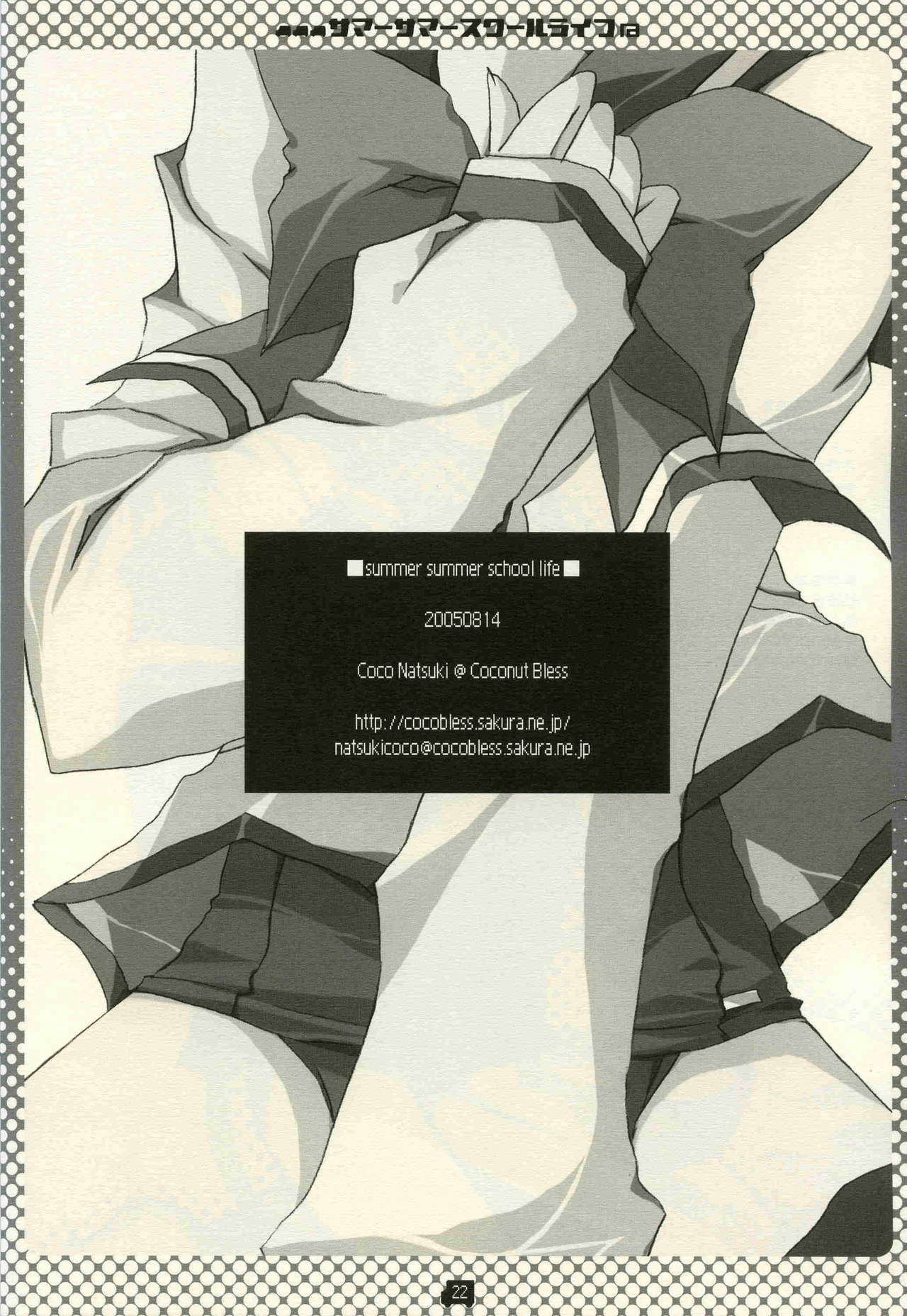 (C68) [CoconutBless (Natsuki Coco)] Summer Summer School Life (To Heart 2) page 21 full