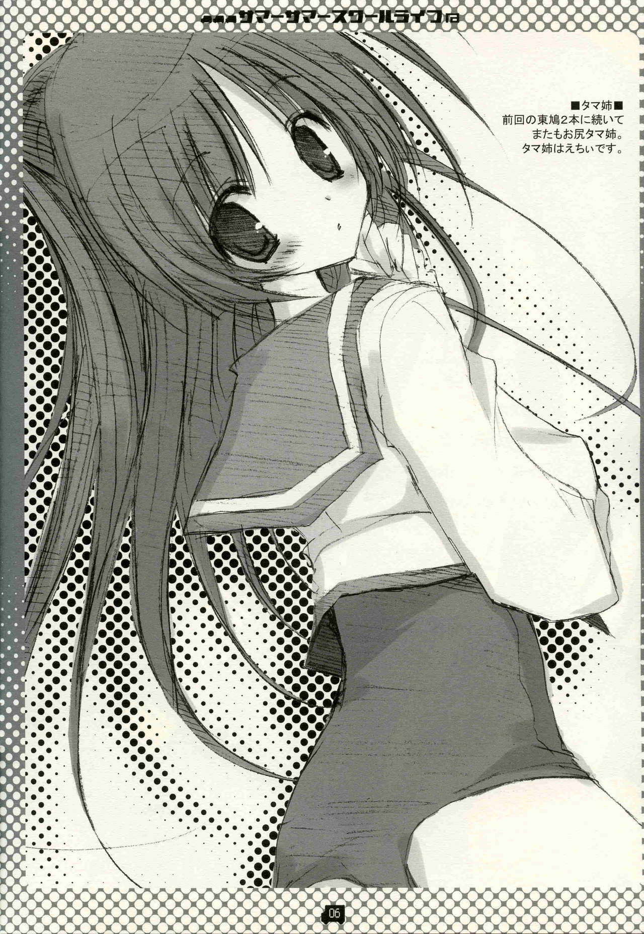 (C68) [CoconutBless (Natsuki Coco)] Summer Summer School Life (To Heart 2) page 5 full