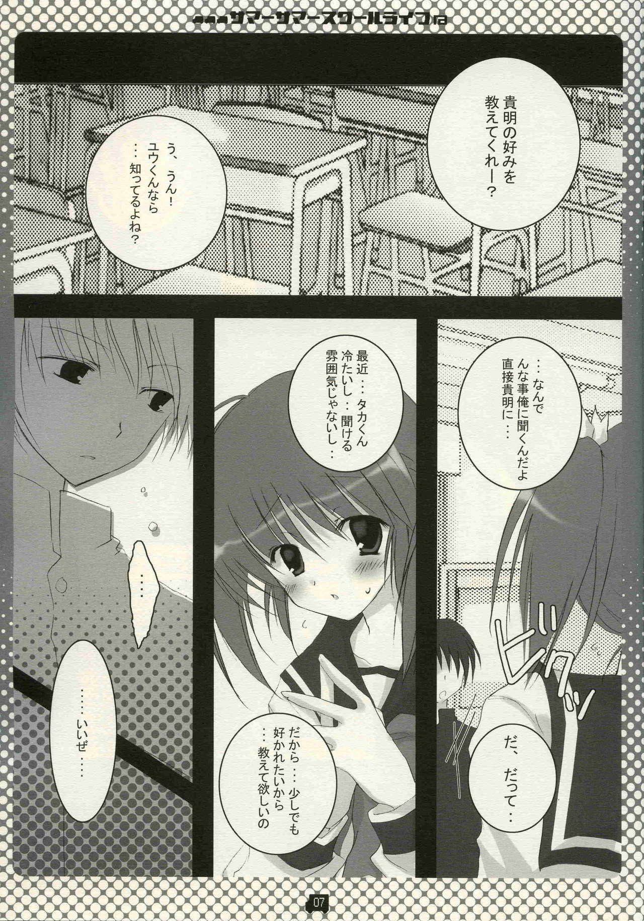 (C68) [CoconutBless (Natsuki Coco)] Summer Summer School Life (To Heart 2) page 6 full