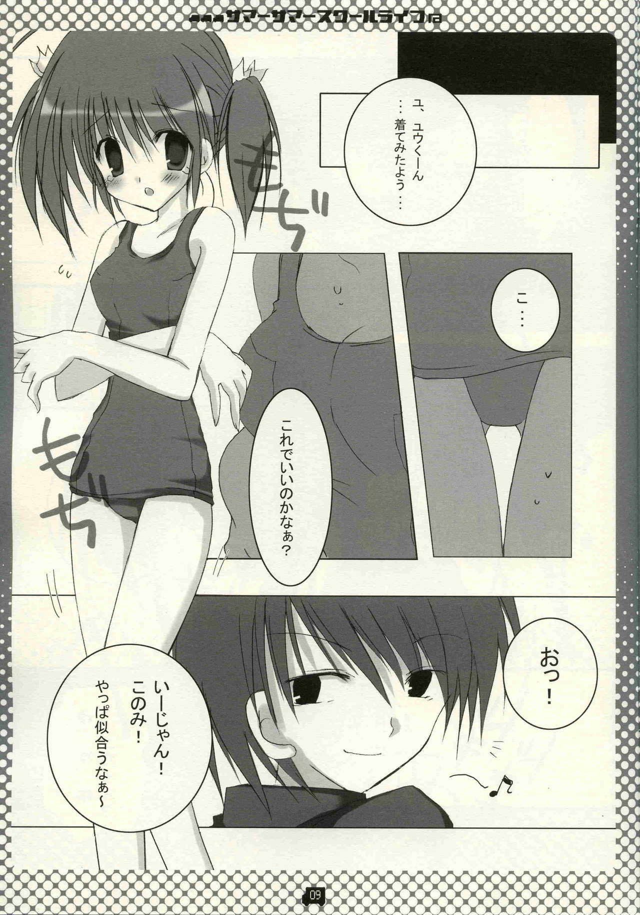 (C68) [CoconutBless (Natsuki Coco)] Summer Summer School Life (To Heart 2) page 8 full