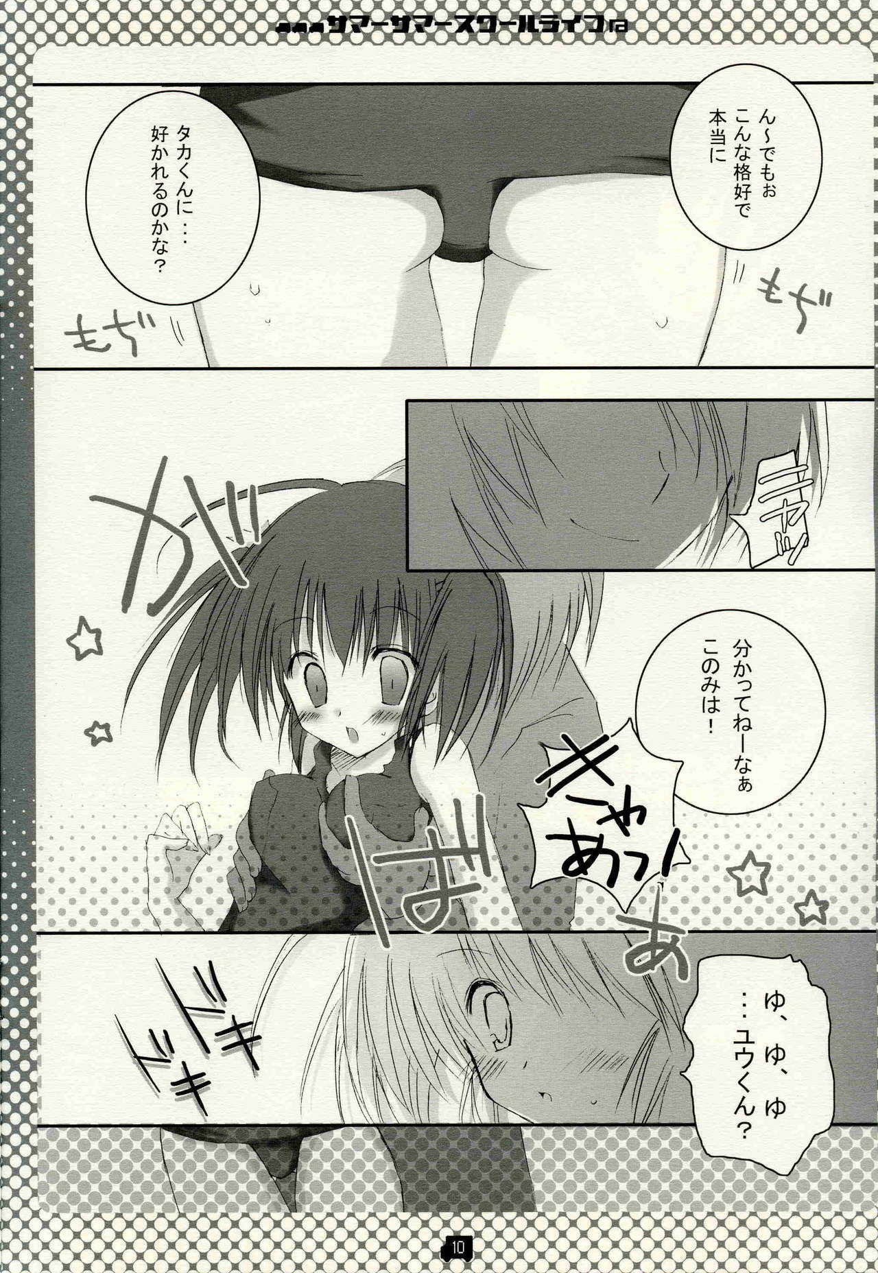(C68) [CoconutBless (Natsuki Coco)] Summer Summer School Life (To Heart 2) page 9 full