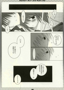(C68) [CoconutBless (Natsuki Coco)] Summer Summer School Life (To Heart 2) - page 17