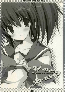 (C68) [CoconutBless (Natsuki Coco)] Summer Summer School Life (To Heart 2) - page 2