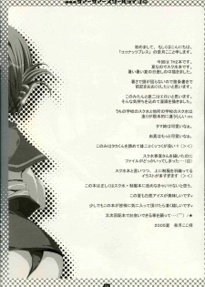(C68) [CoconutBless (Natsuki Coco)] Summer Summer School Life (To Heart 2) - page 3