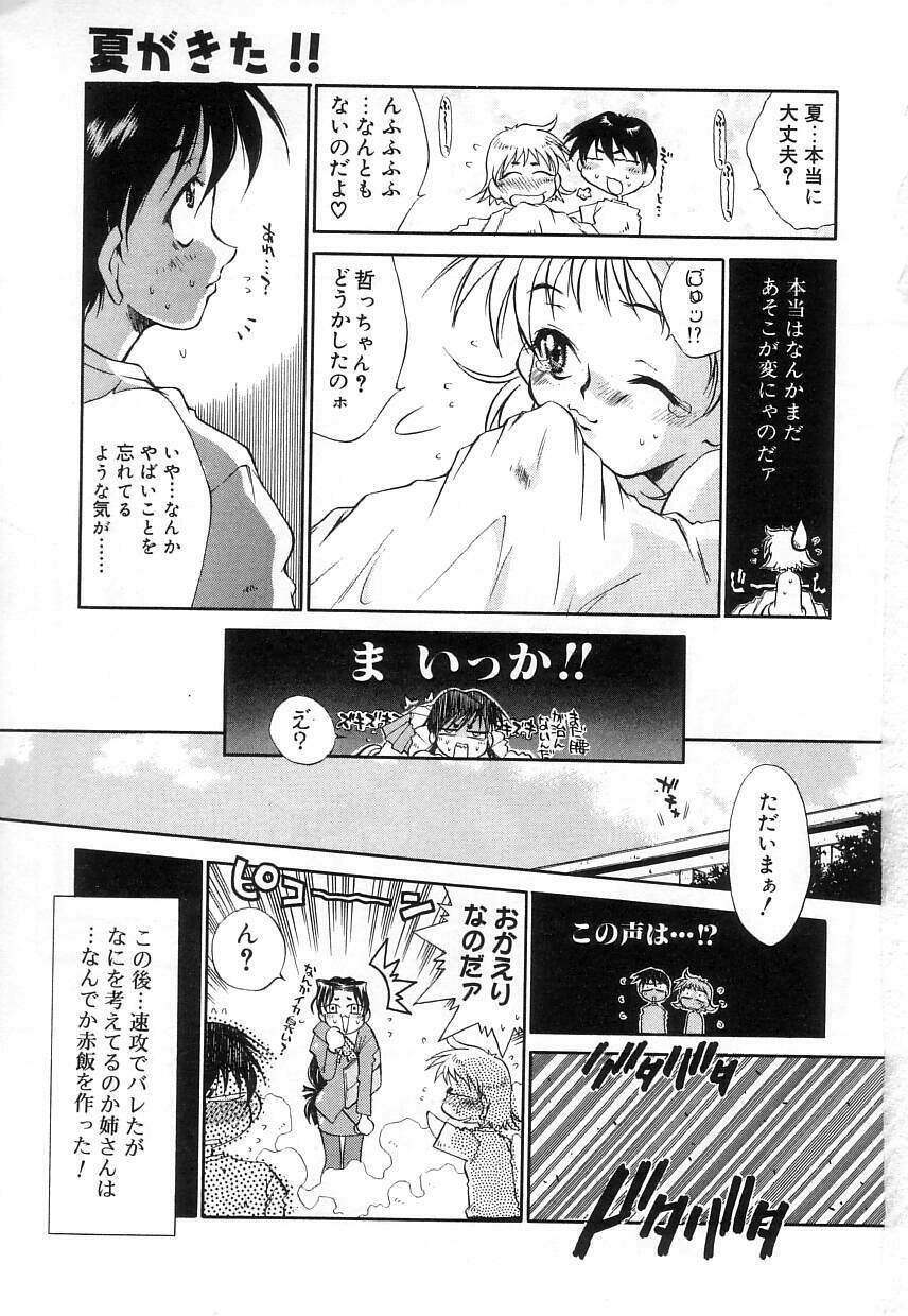 [Tachibana Toshihiro] Natsu ga Kita!! - Summer Crisis!? page 131 full