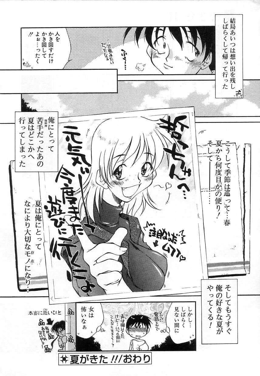 [Tachibana Toshihiro] Natsu ga Kita!! - Summer Crisis!? page 132 full
