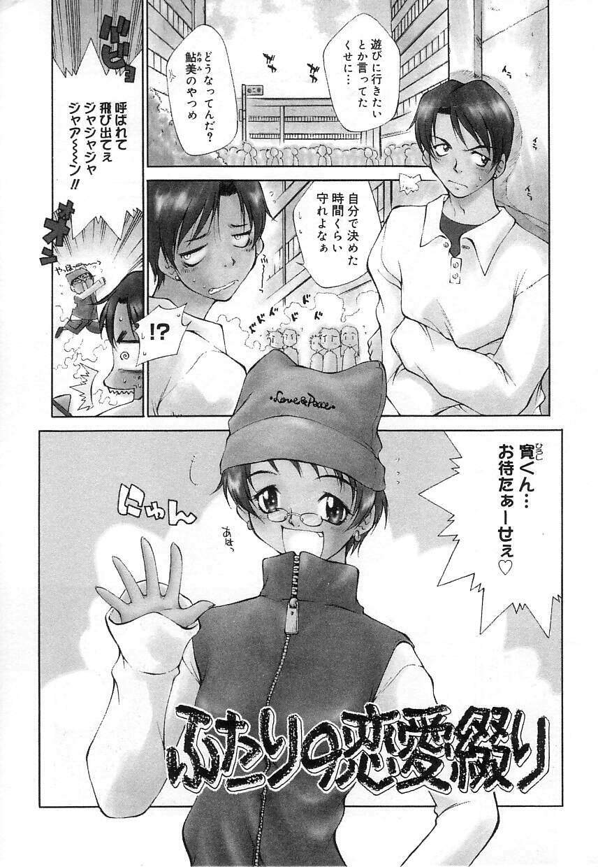 [Tachibana Toshihiro] Natsu ga Kita!! - Summer Crisis!? page 133 full