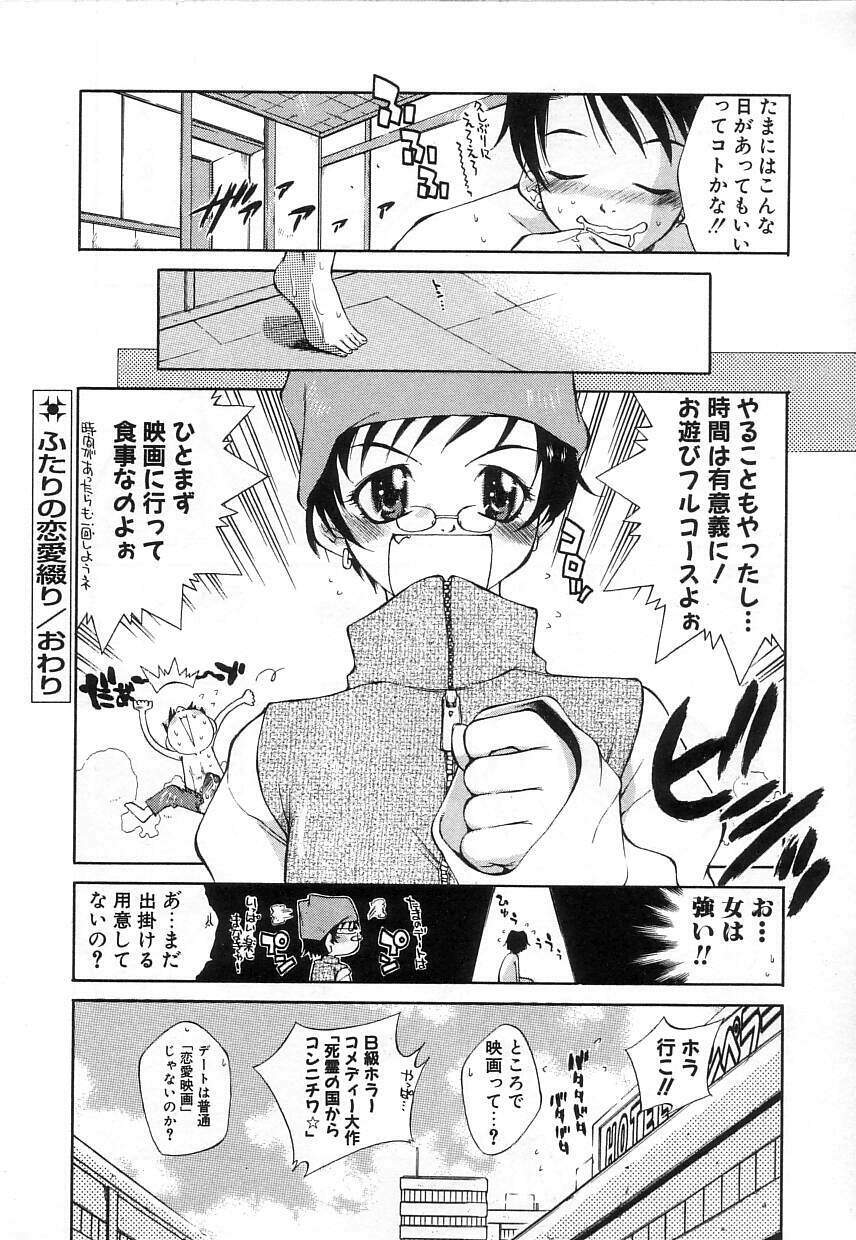 [Tachibana Toshihiro] Natsu ga Kita!! - Summer Crisis!? page 140 full