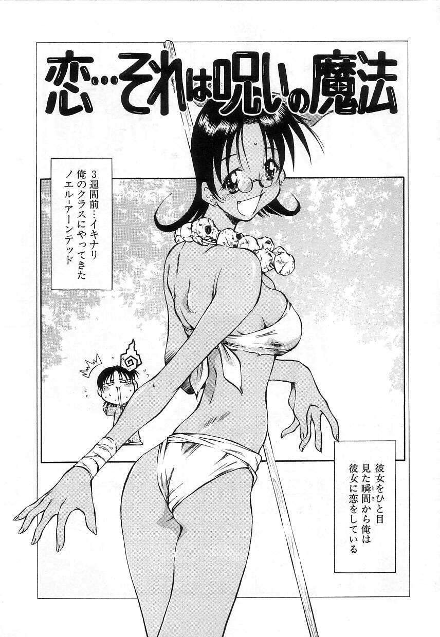 [Tachibana Toshihiro] Natsu ga Kita!! - Summer Crisis!? page 142 full