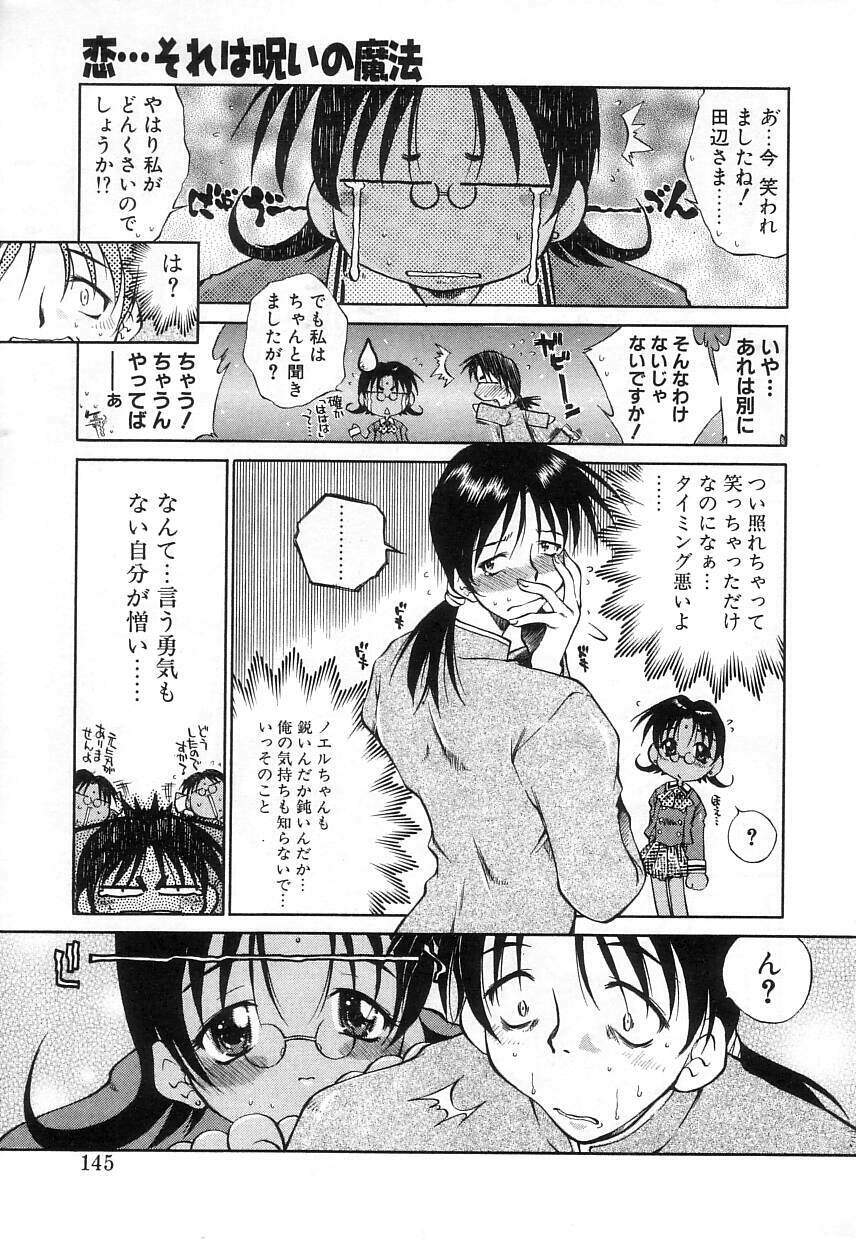[Tachibana Toshihiro] Natsu ga Kita!! - Summer Crisis!? page 143 full