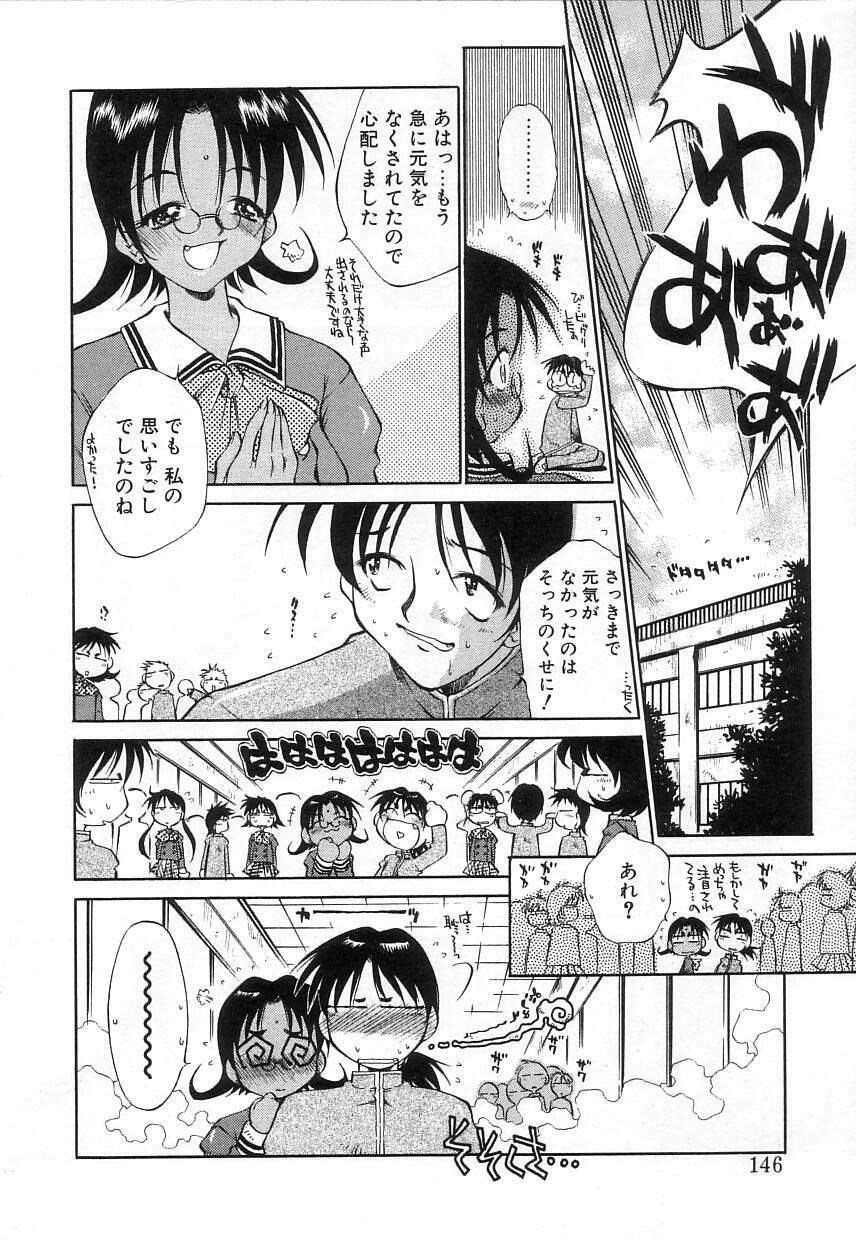 [Tachibana Toshihiro] Natsu ga Kita!! - Summer Crisis!? page 144 full