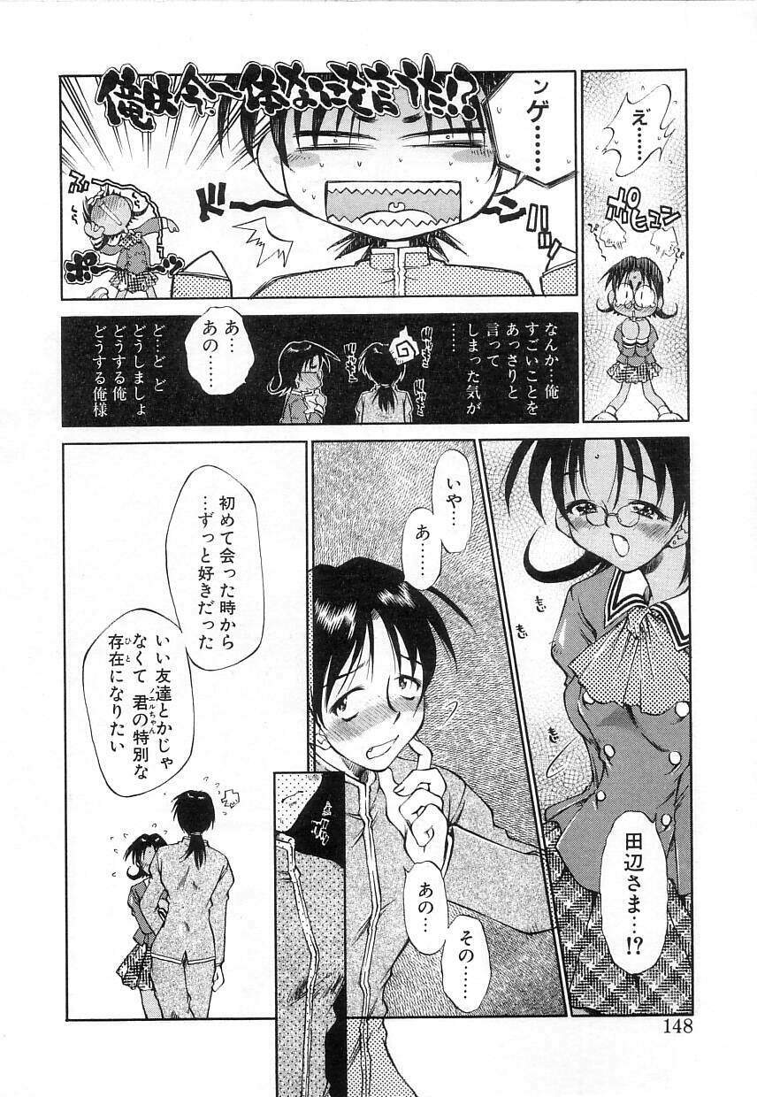 [Tachibana Toshihiro] Natsu ga Kita!! - Summer Crisis!? page 146 full