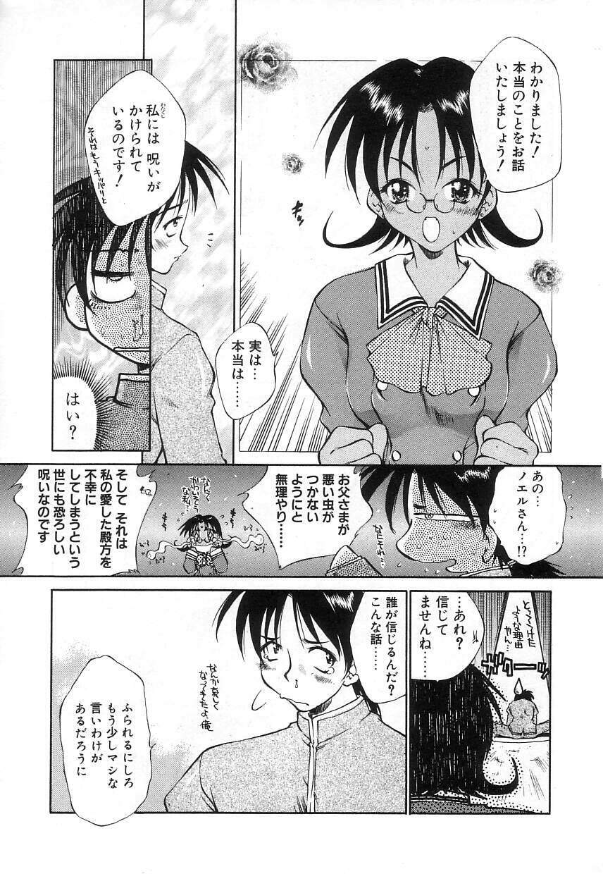 [Tachibana Toshihiro] Natsu ga Kita!! - Summer Crisis!? page 149 full