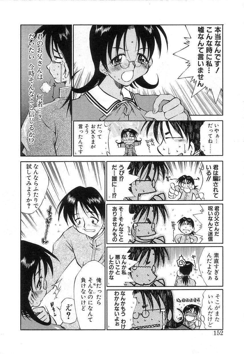 [Tachibana Toshihiro] Natsu ga Kita!! - Summer Crisis!? page 150 full