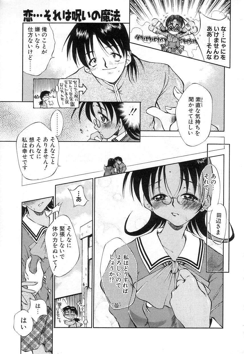 [Tachibana Toshihiro] Natsu ga Kita!! - Summer Crisis!? page 151 full