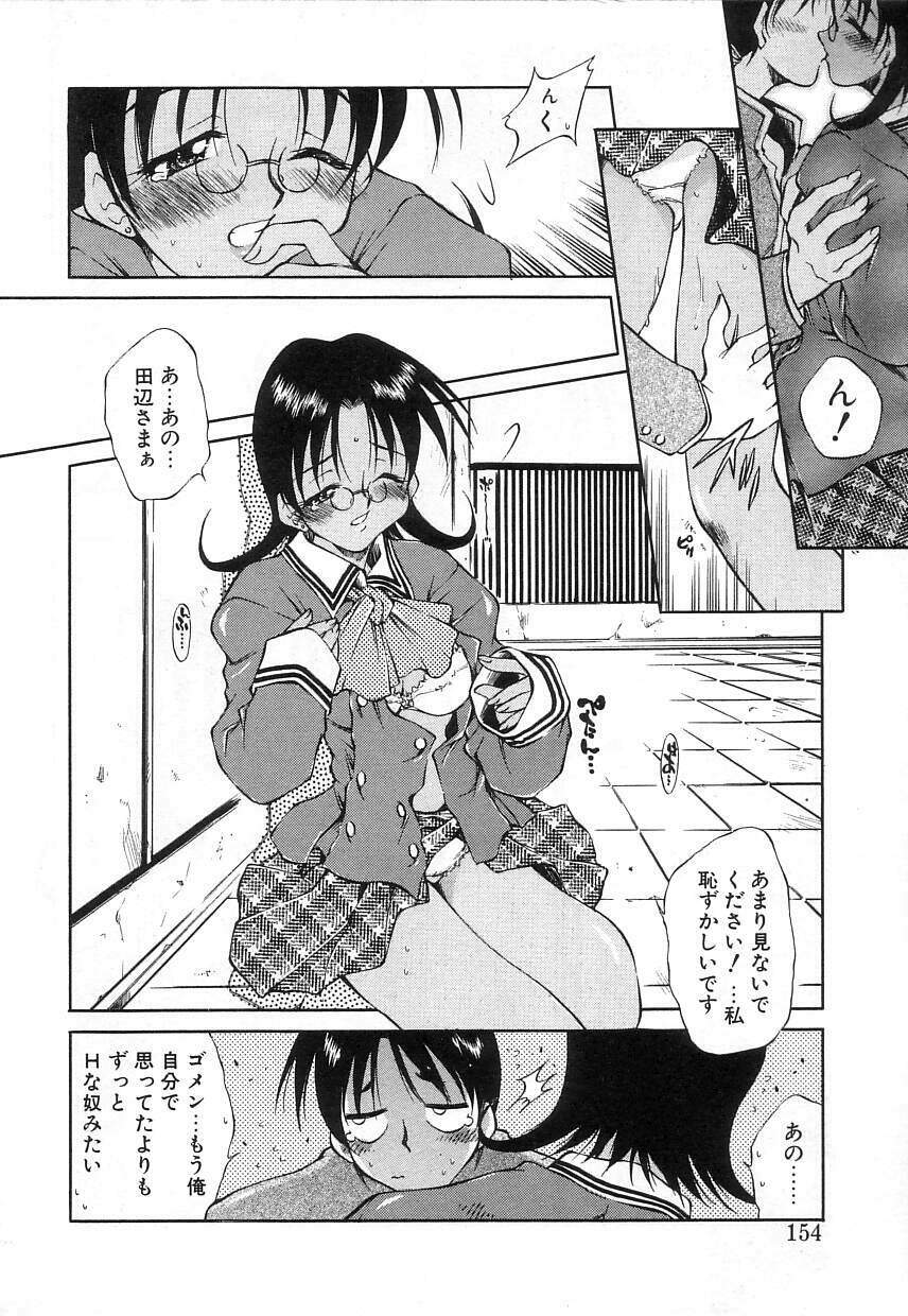 [Tachibana Toshihiro] Natsu ga Kita!! - Summer Crisis!? page 152 full