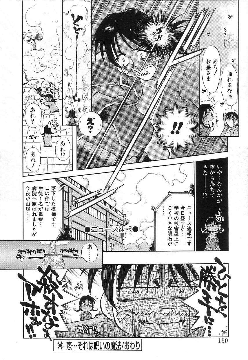 [Tachibana Toshihiro] Natsu ga Kita!! - Summer Crisis!? page 158 full