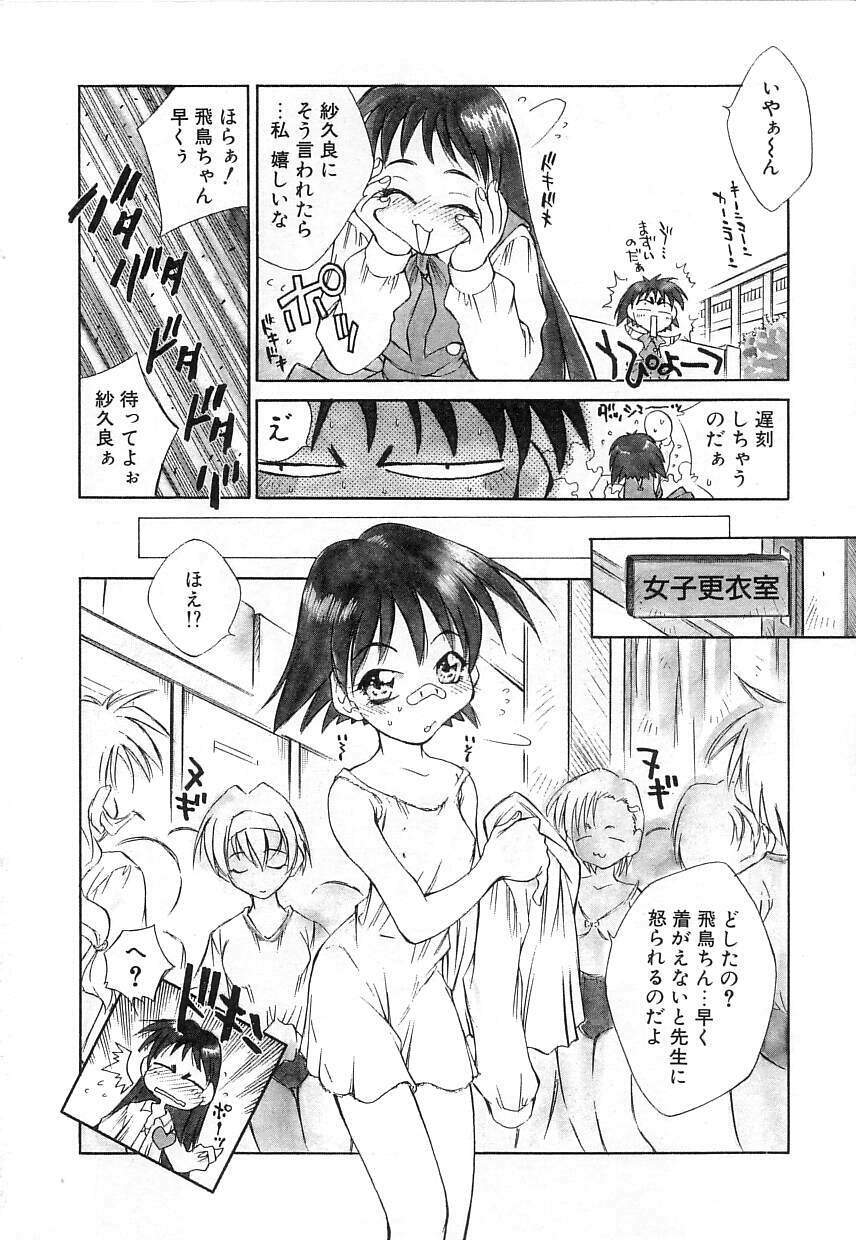 [Tachibana Toshihiro] Natsu ga Kita!! - Summer Crisis!? page 162 full