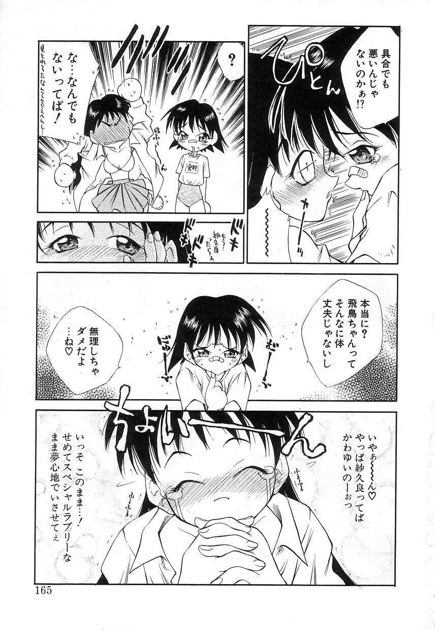 [Tachibana Toshihiro] Natsu ga Kita!! - Summer Crisis!? page 163 full