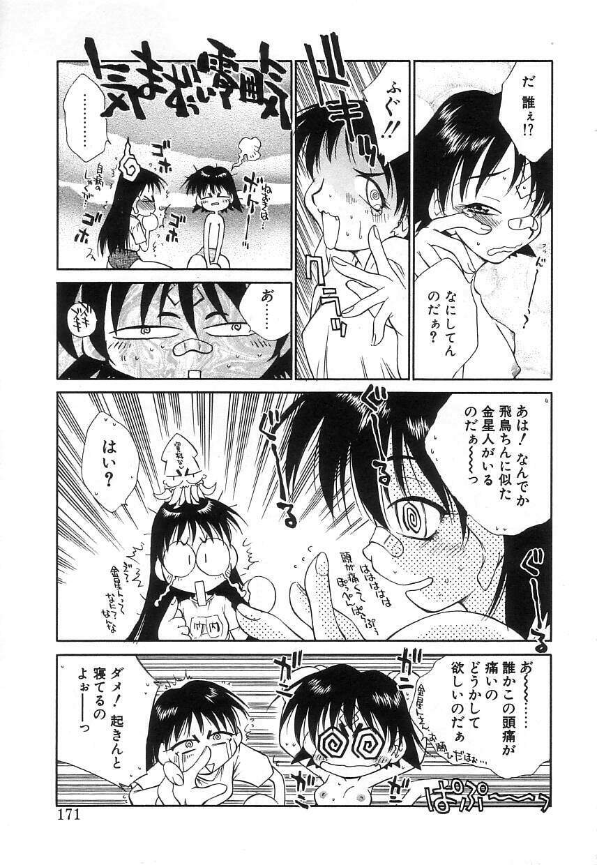 [Tachibana Toshihiro] Natsu ga Kita!! - Summer Crisis!? page 169 full