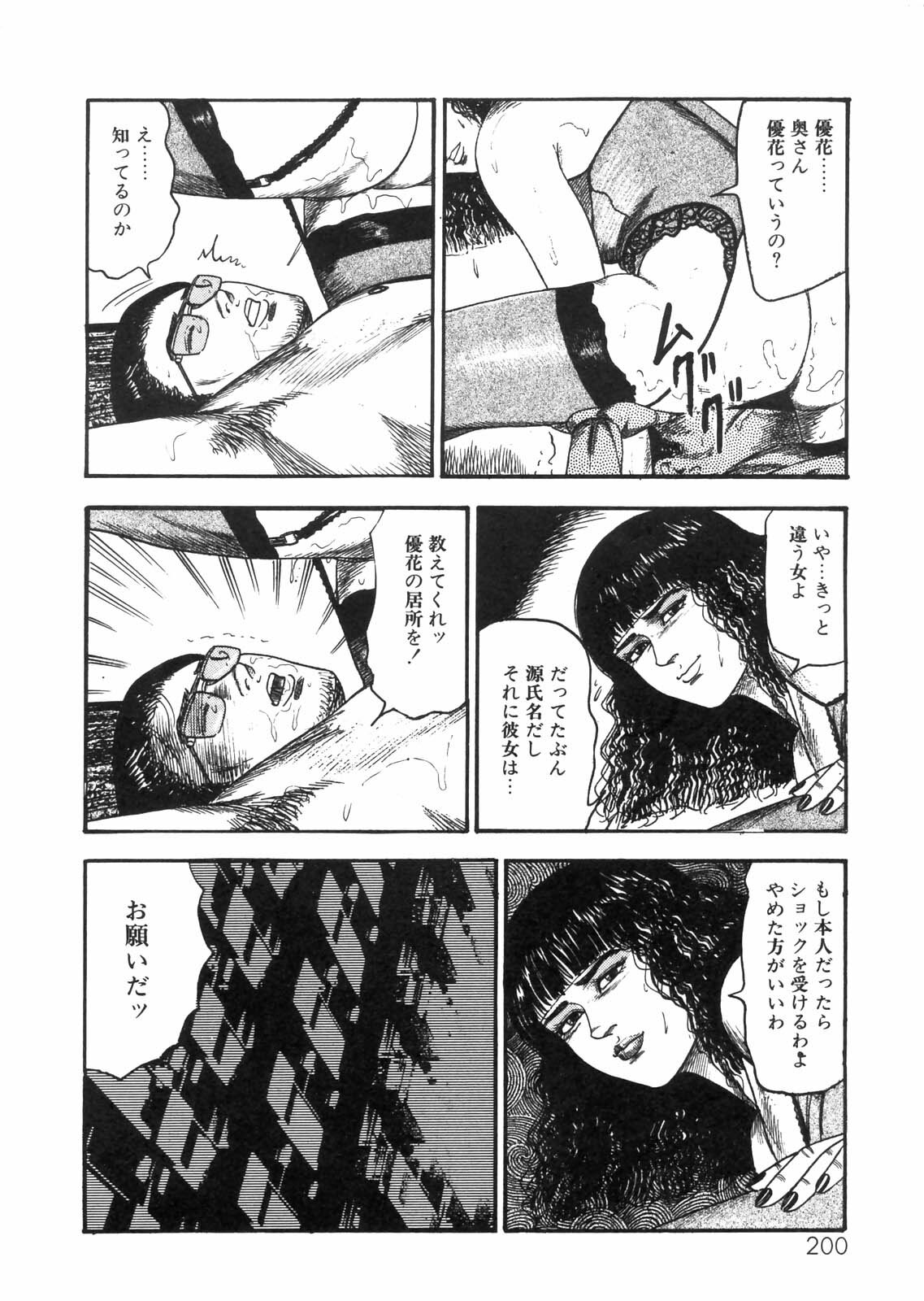 [Sanjou Tomomi] Sanjou Tomomi Zenshuu Vol. 25 - Shokuchuuka Fujin Hen page 174 full