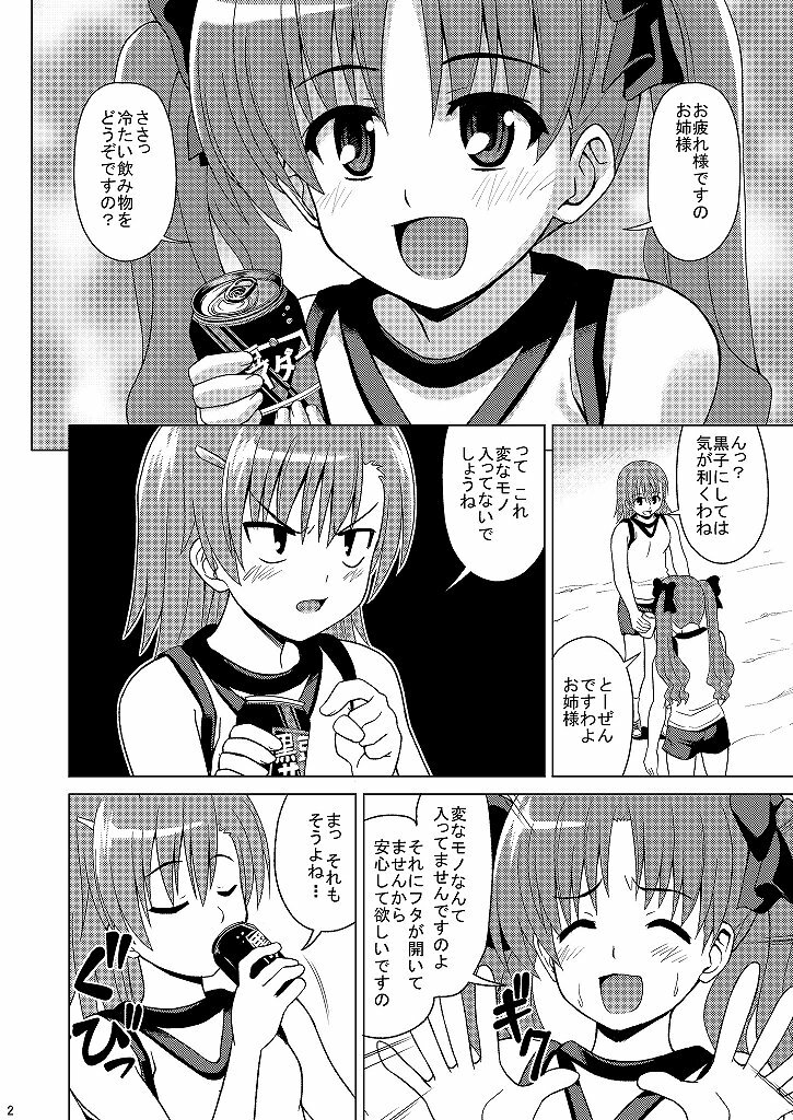 (C77) [Haresaku (KEN)] Toaru Oneesama Ijiri desuno (Toaru Kagaku no Railgun) page 3 full