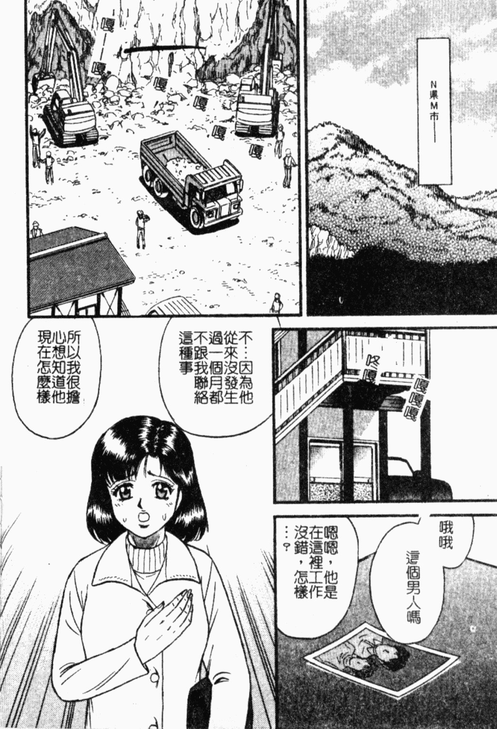 [Chikaishi Masashi] Ingoku [Chinese] page 103 full