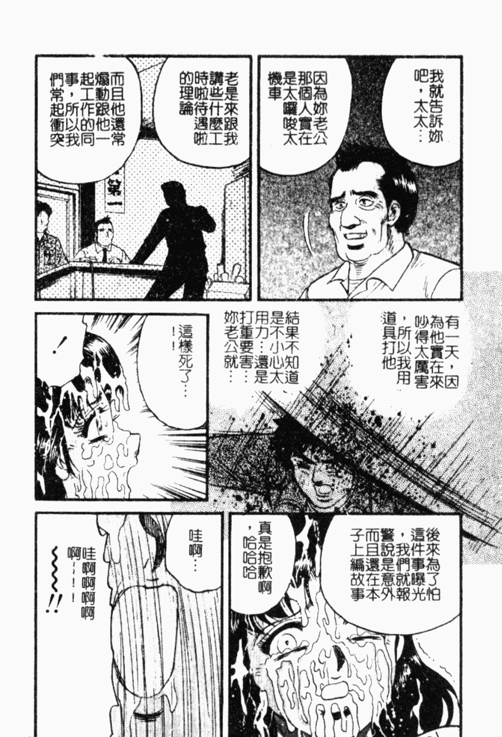 [Chikaishi Masashi] Ingoku [Chinese] page 115 full