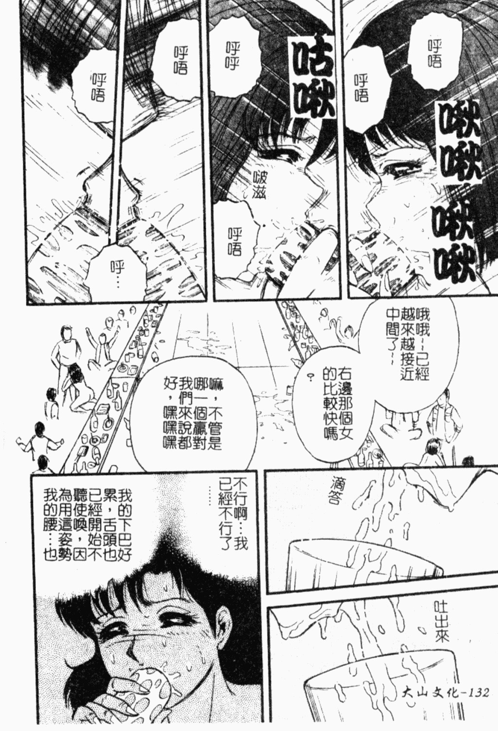 [Chikaishi Masashi] Ingoku [Chinese] page 133 full