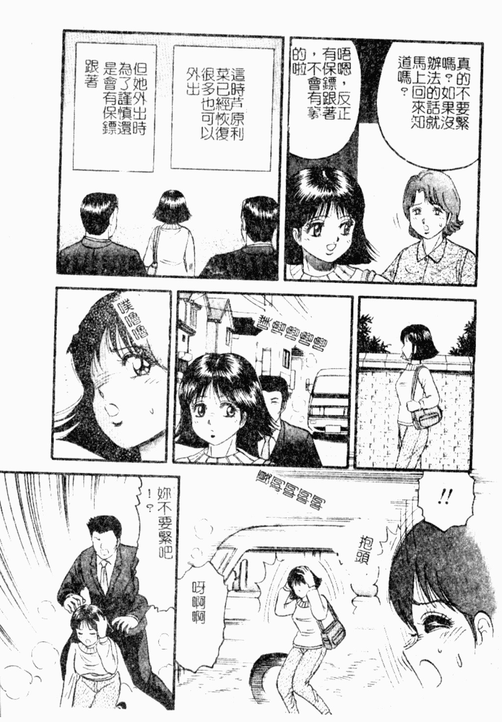[Chikaishi Masashi] Ingoku [Chinese] page 68 full