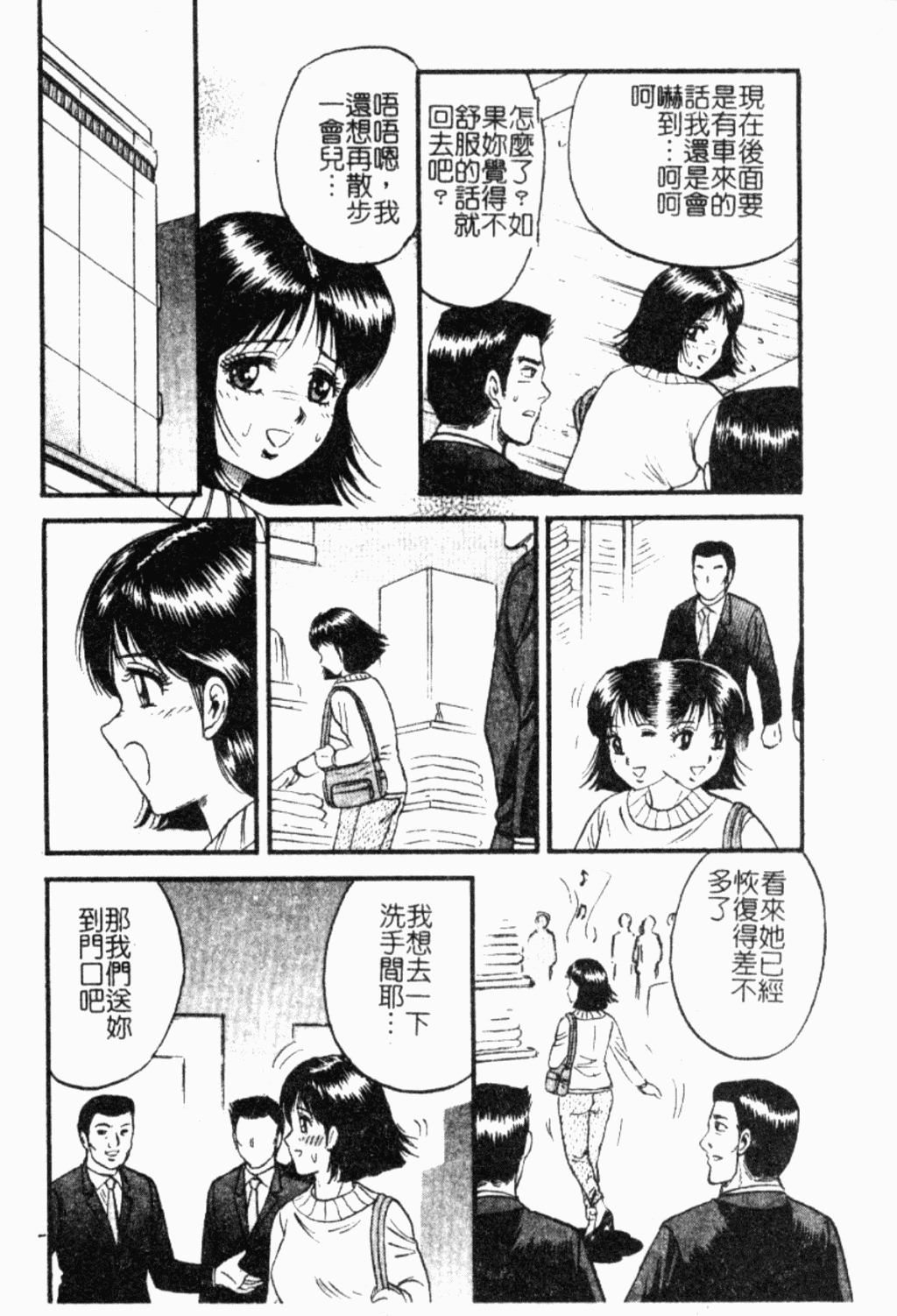 [Chikaishi Masashi] Ingoku [Chinese] page 69 full