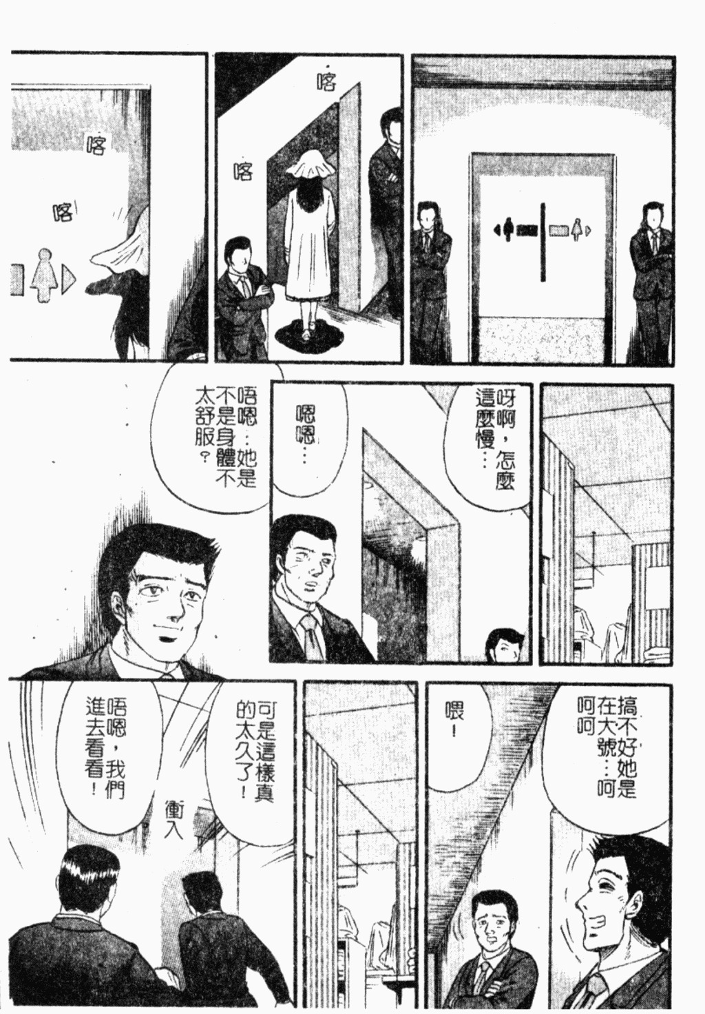 [Chikaishi Masashi] Ingoku [Chinese] page 70 full