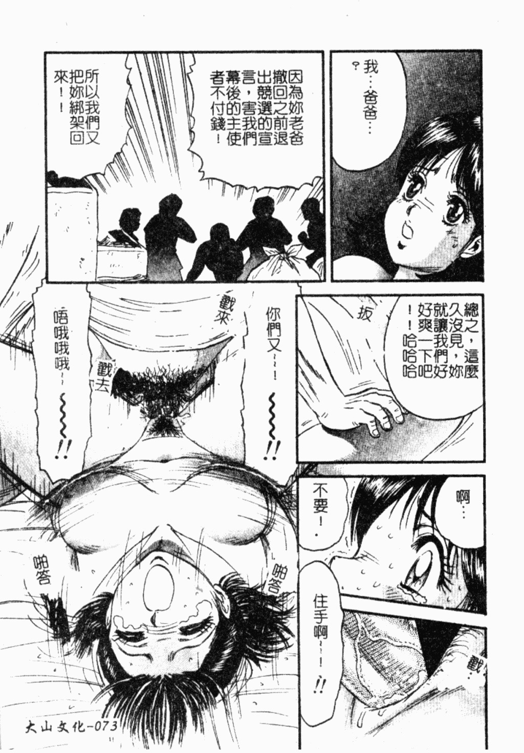 [Chikaishi Masashi] Ingoku [Chinese] page 74 full