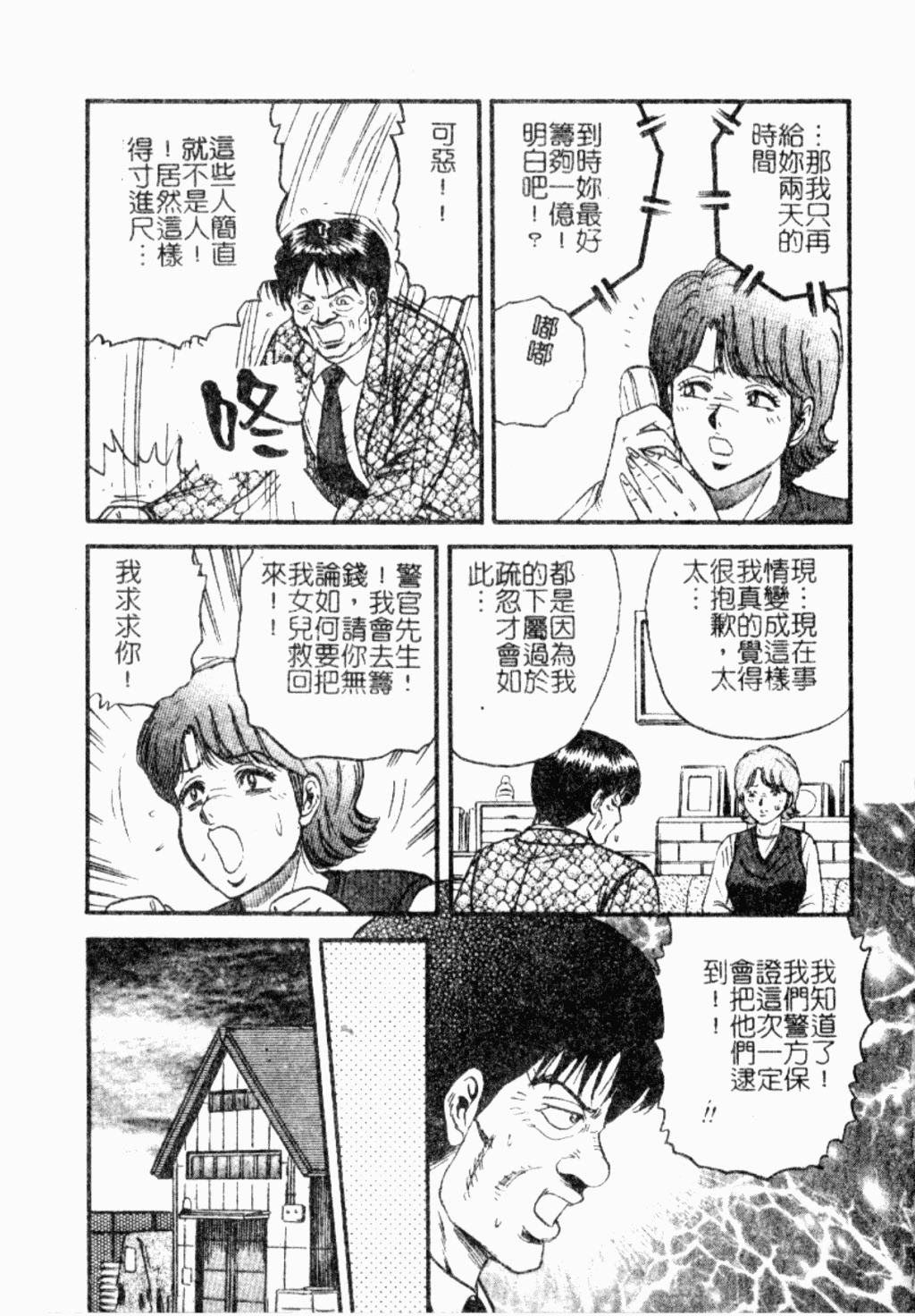 [Chikaishi Masashi] Ingoku [Chinese] page 88 full