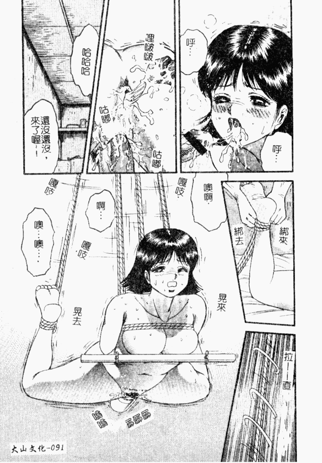 [Chikaishi Masashi] Ingoku [Chinese] page 92 full