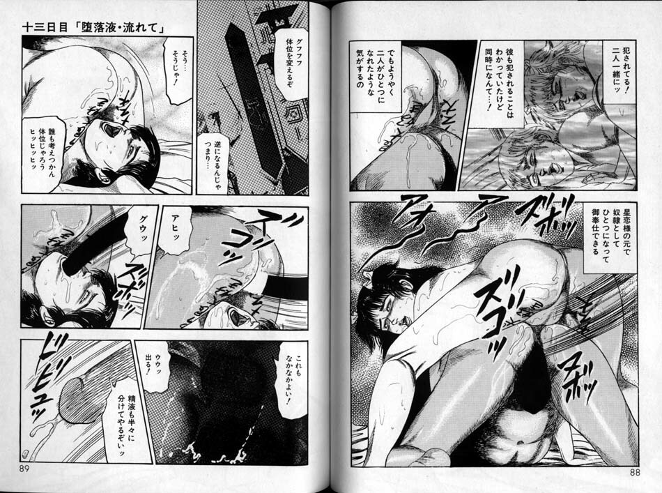[Sanjou Tomomi] Sanjou Tomomi Zenshuu Vol. 24 - Shoujo Senshi Miho Kouhen 'Gyakueki no Shou' page 43 full