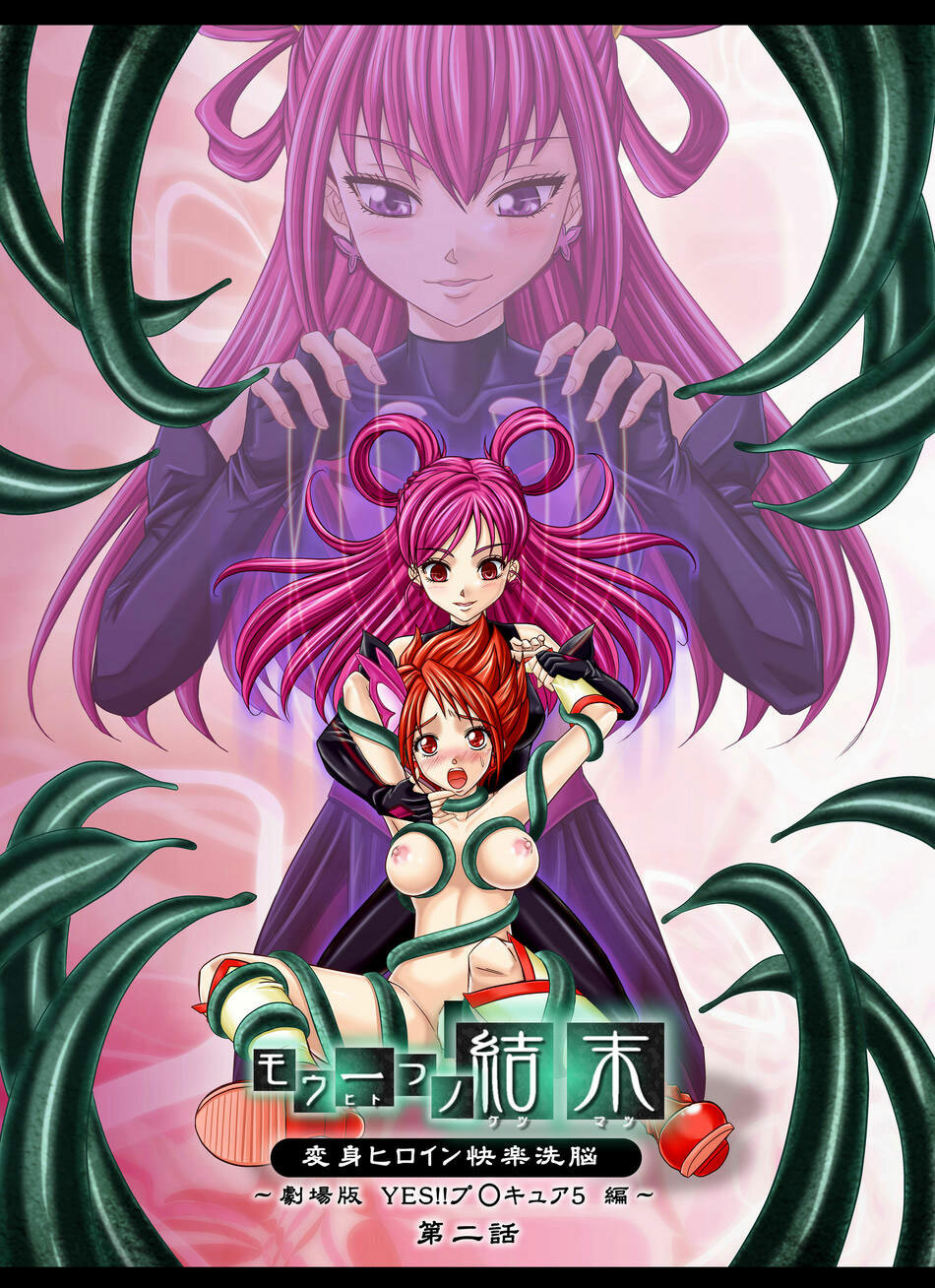 [MACXE'S (monmon)] Mou Hitotsu no Ketsumatsu ~Henshin Heroine Kairaku Sennou Yes!! Precure 5 Hen~ Dainiwa | Another Conclusion 2 (Yes! Precure 5) [English] [SaHa] page 1 full