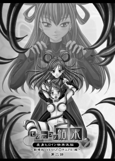 [MACXE'S (monmon)] Mou Hitotsu no Ketsumatsu ~Henshin Heroine Kairaku Sennou Yes!! Precure 5 Hen~ Dainiwa | Another Conclusion 2 (Yes! Precure 5) [English] [SaHa] - page 3