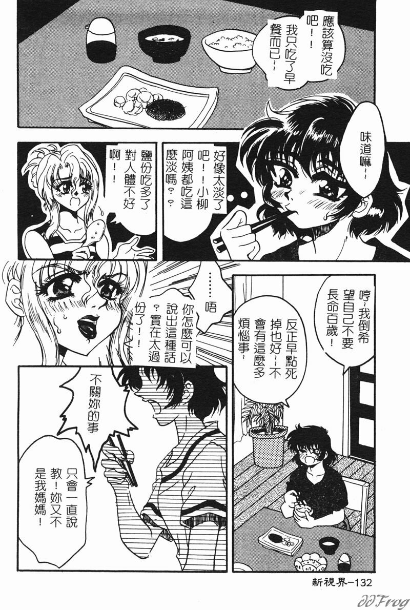 [Anthology] Hitoduma Soukan | Hitozuma Soukan [Chinese] page 134 full