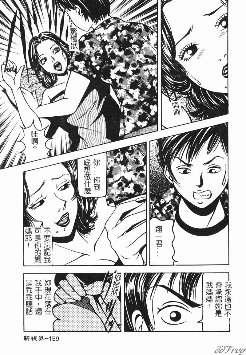 [Anthology] Hitoduma Soukan | Hitozuma Soukan [Chinese] page 161 full