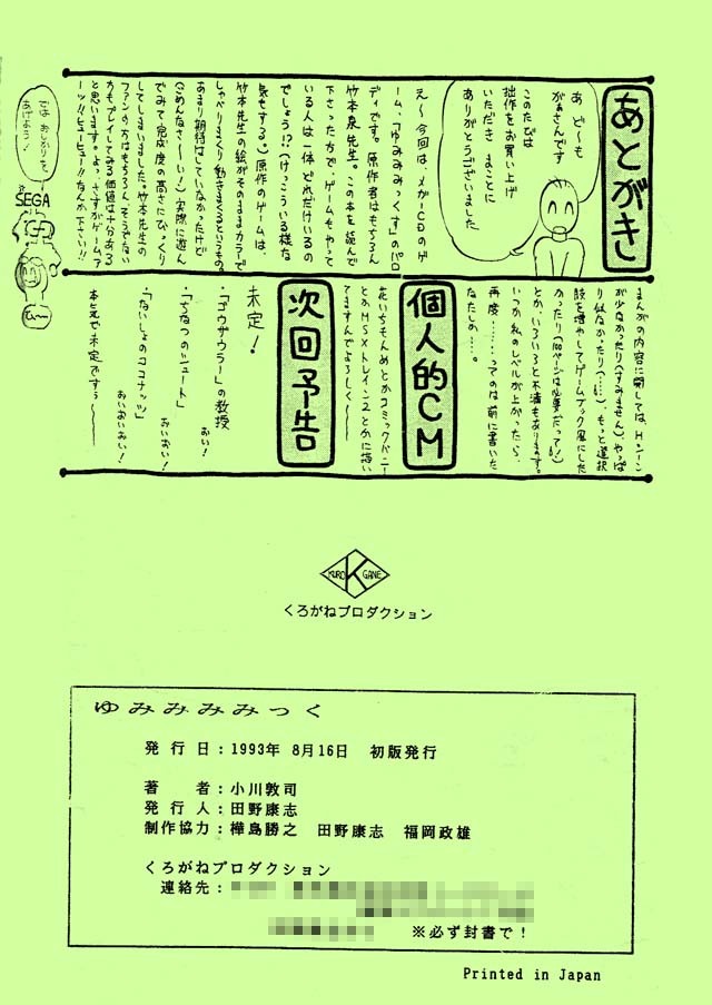 [Kurogane Production (Gaasan)] Yumimi Mimic (Yumimi Mix) page 24 full