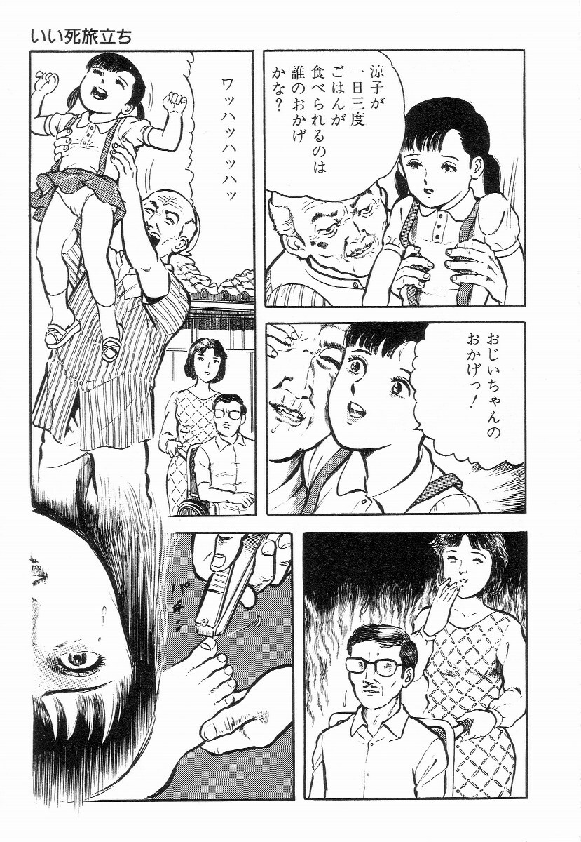 [Hayami Jun] Chimamire Tenshi page 111 full