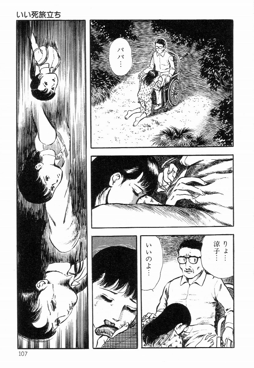 [Hayami Jun] Chimamire Tenshi page 115 full