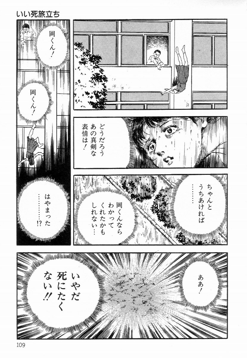 [Hayami Jun] Chimamire Tenshi page 117 full
