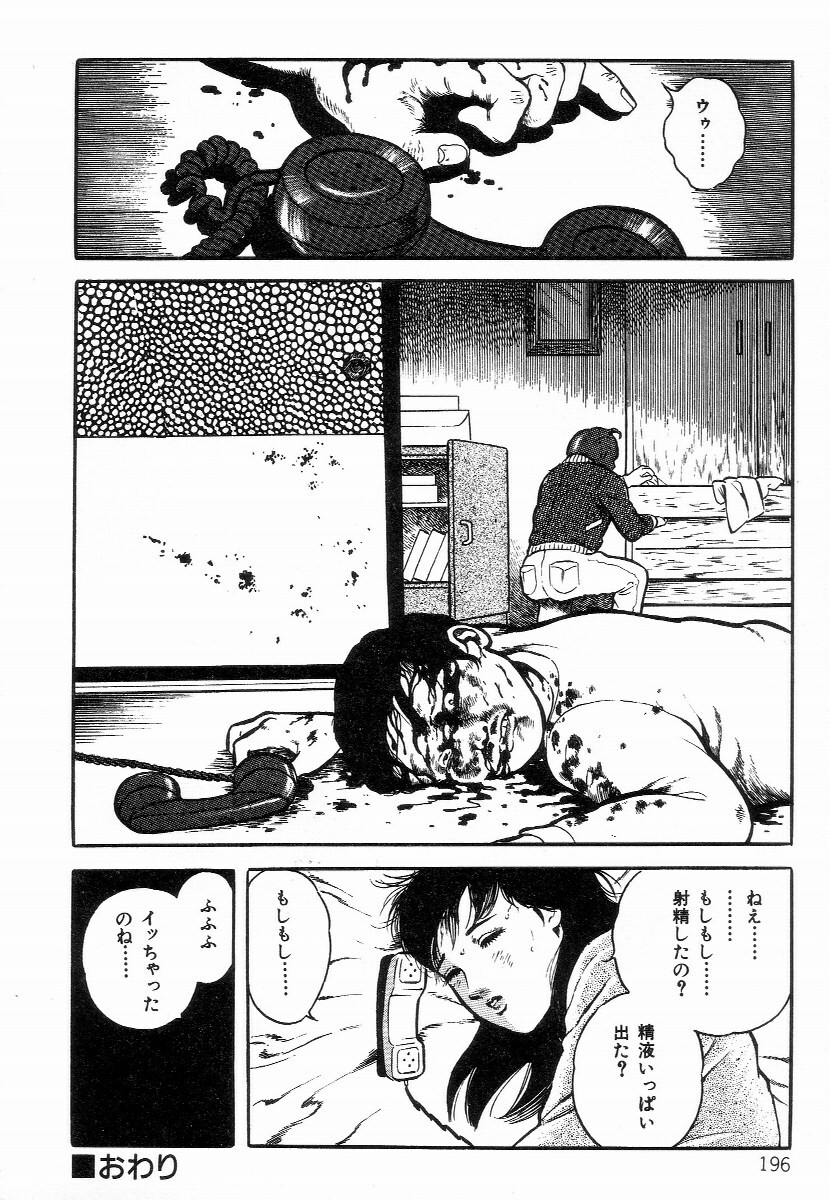[Hayami Jun] Chimamire Tenshi page 204 full